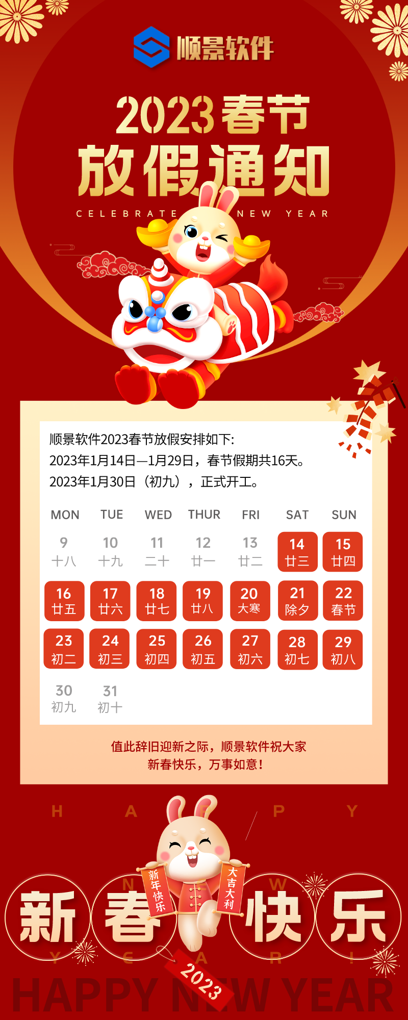 2023开云手机网(中国)官方网站软件春节放假通知