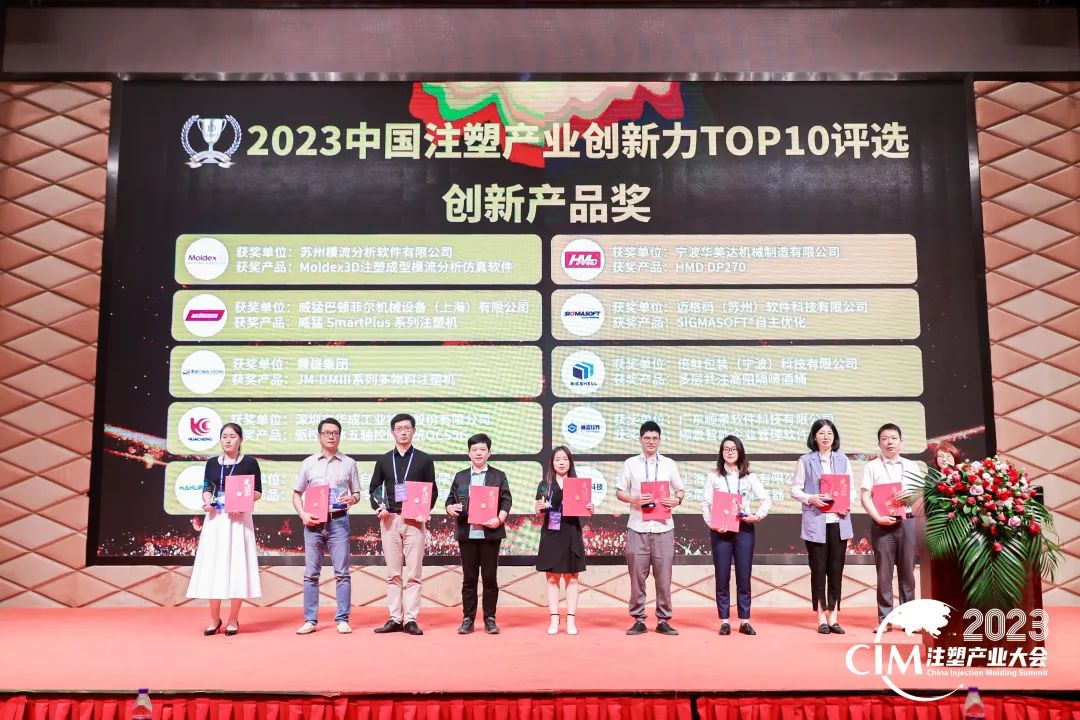 数智赋能 创新践行丨开云手机网(中国)官方网站软件荣获中国注塑产业“产品创新奖”