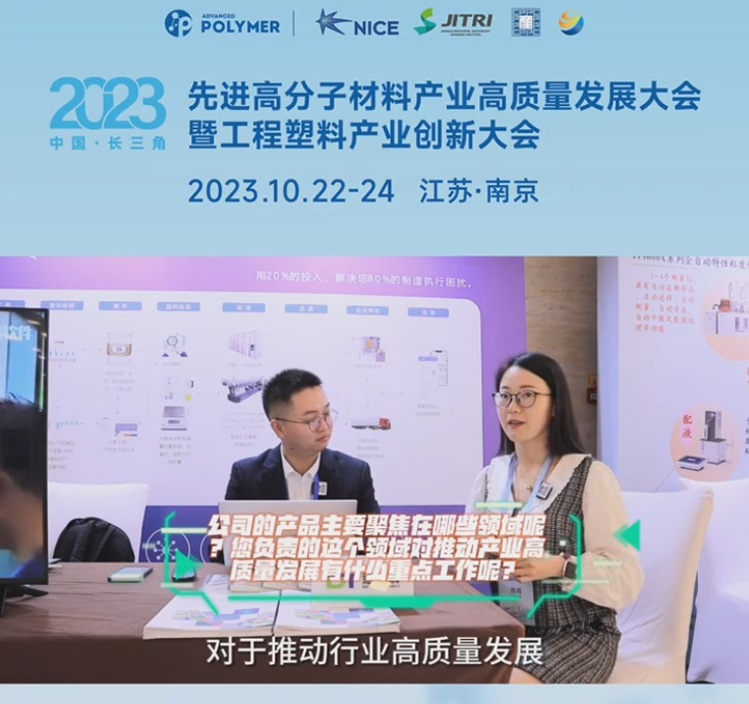 开云手机网(中国)官方网站软件——2023先进高分子材料产业高质量发展大会暨工程塑料产业创新大会