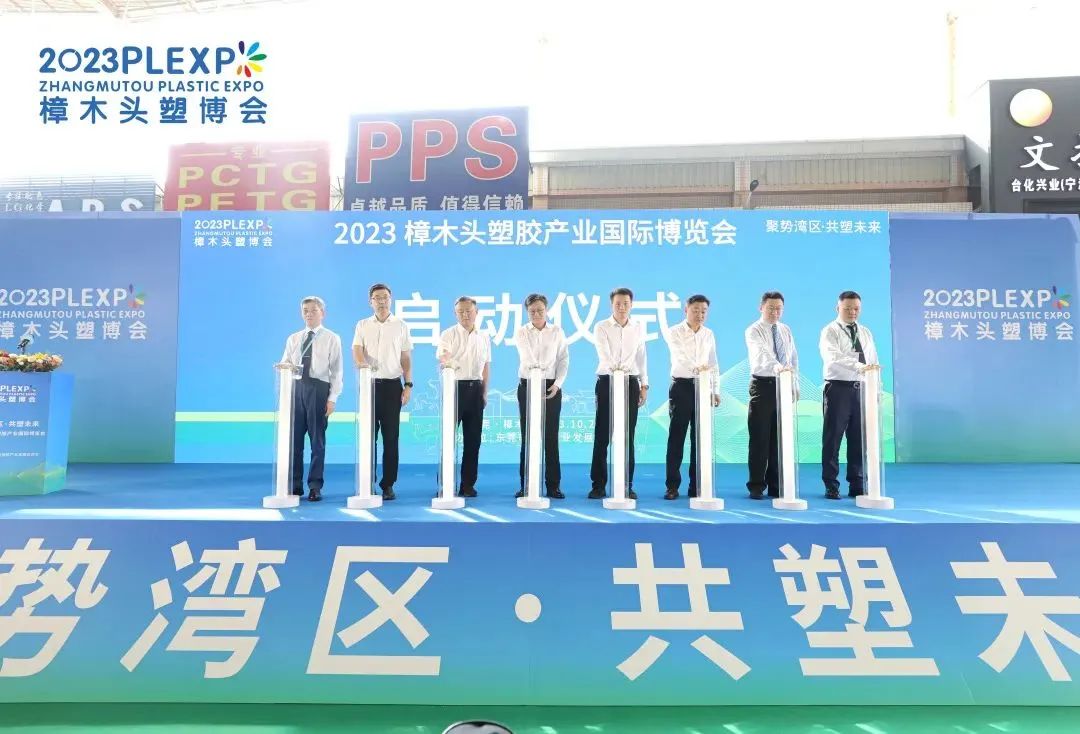 【塑造新时代，开云手机网(中国)官方网站新制造】祝贺2023樟木头塑博会圆满落幕!