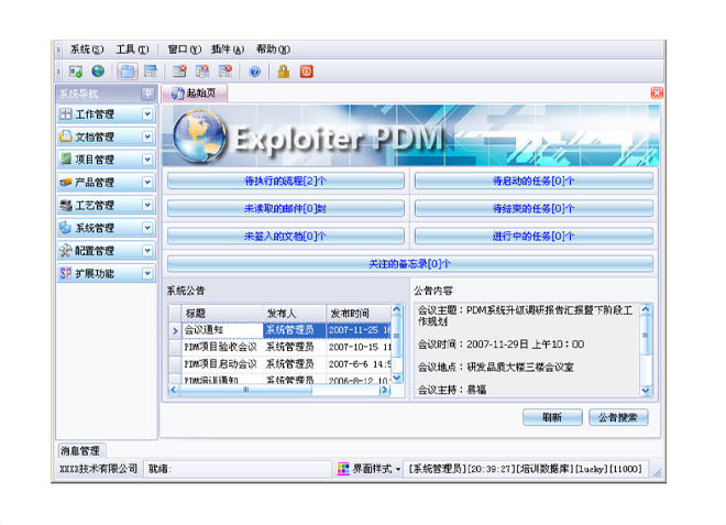 ERP开云手机网(中国)官方网站
的应用能给企业带来哪些效益?